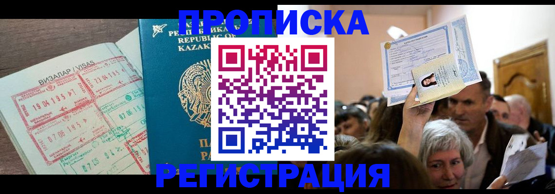 прописка штамп в Бабаево