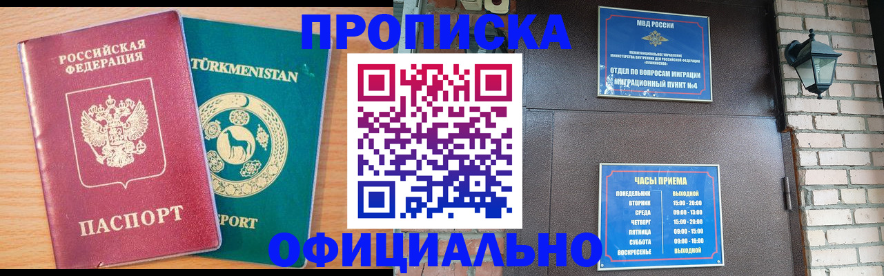 прописка от собственника в Бабаево