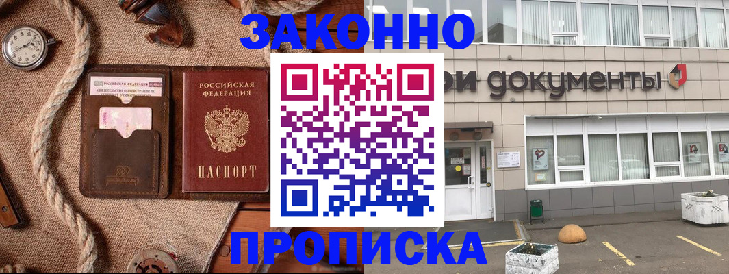 временная регистрация гарантия в Бабаево
